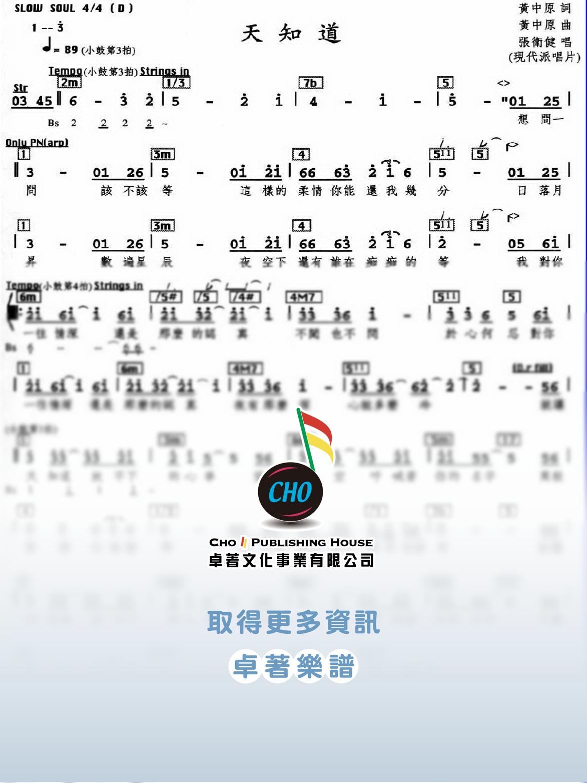 天知道